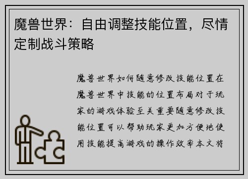 魔兽世界：自由调整技能位置，尽情定制战斗策略